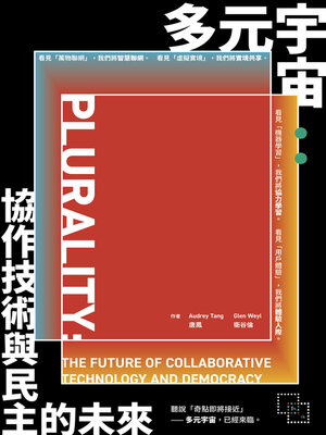 cover image of 多元宇宙